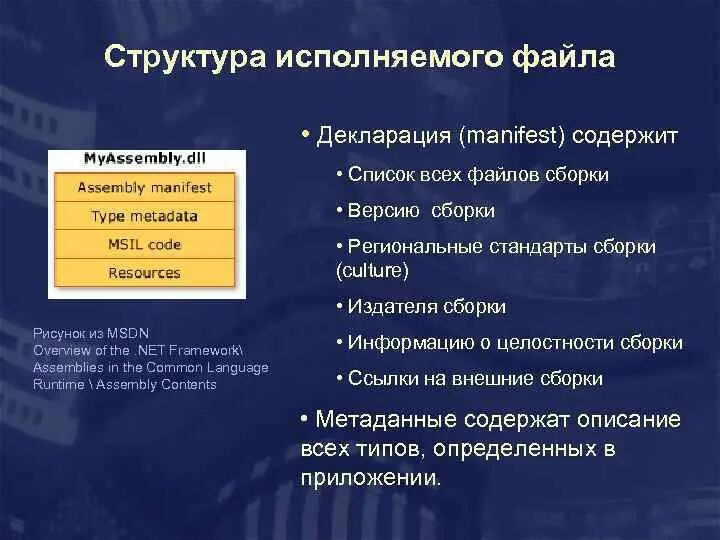 Структура исполняемого файла. Структура исполняемых файлов.. Структура исполняемого файла схема. Структура исполняемого файла ассемблер.