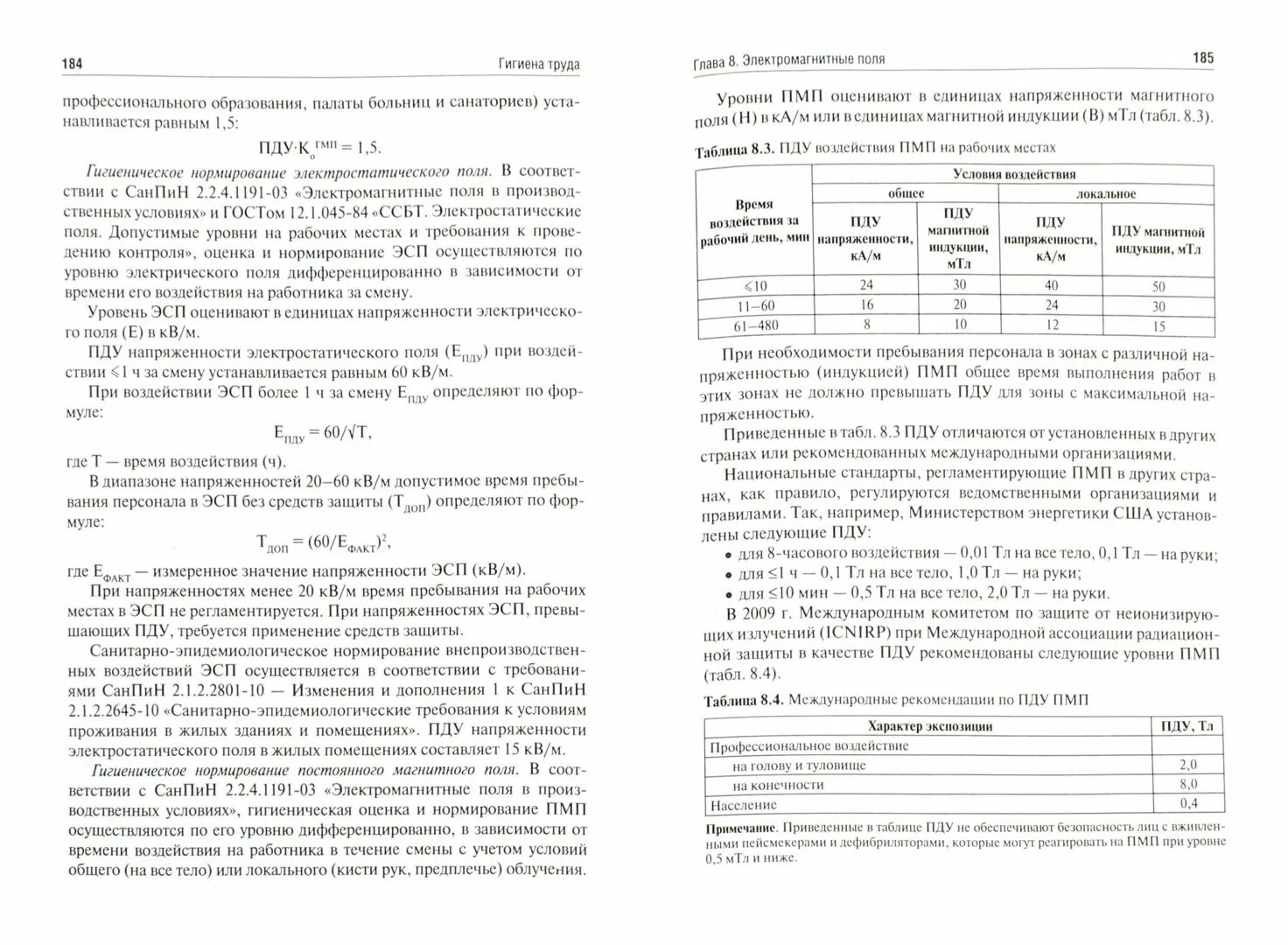 Гигиена учебник. Гигиена книг и учебников. Учебник по гигиене труда кириллов. Izmerov n. Алексеев с.