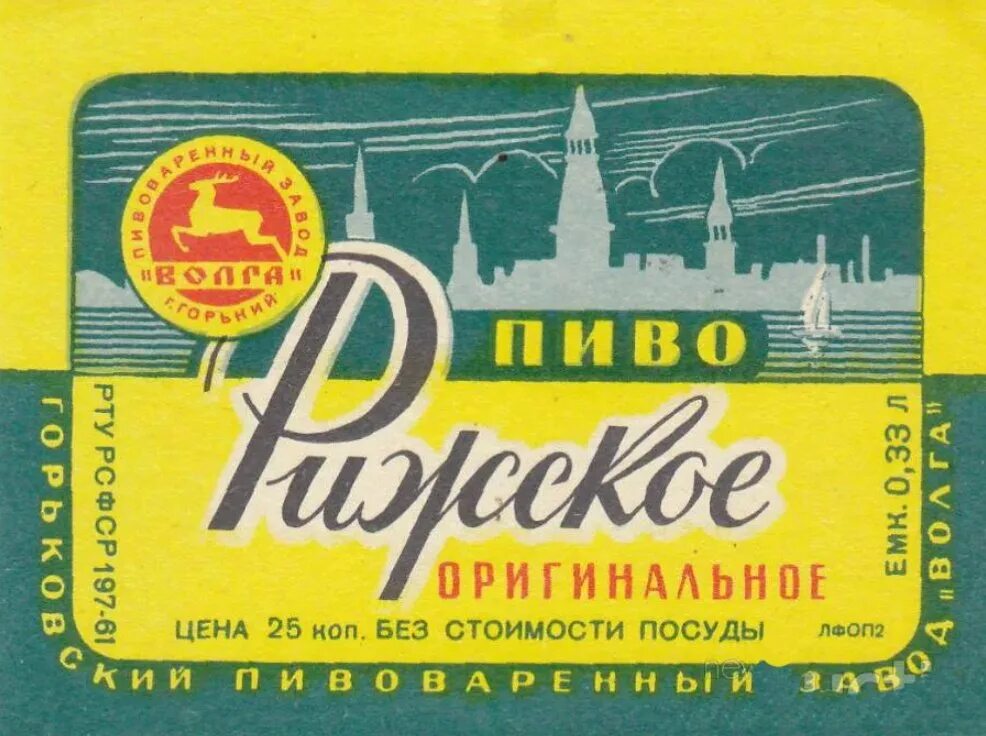 Пиво ссср бутылка. Пиво Жигулевское Рижское. Пиво Жигулевское бутылочное 1980. Рижское пиво СССР. Советские пивные этикетки.