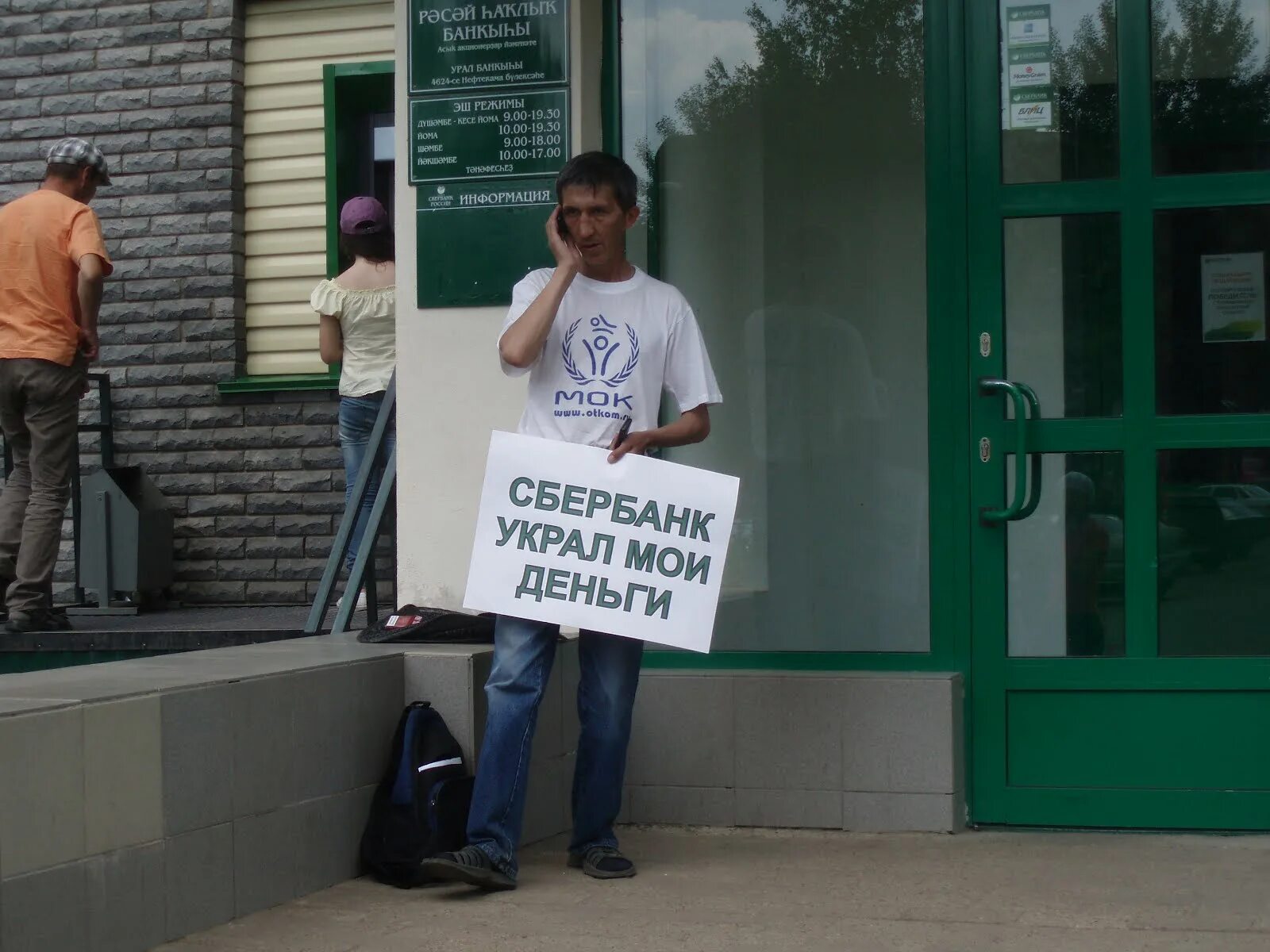 сбербанка украл. кража данных сбербанка. мошенничество банковских карт. офис мошенников сбербанка.