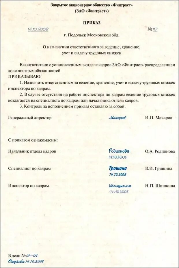 Приказ о назначении ответственного за ведение делопроизводства. Приказ о назначении ответственности за ведение трудовых книжек. Приказ по хранению и ведению трудовых книжек образец. Ответственный за кадровое делопроизводство приказ. Приказ о назначении за ведение воинского учета