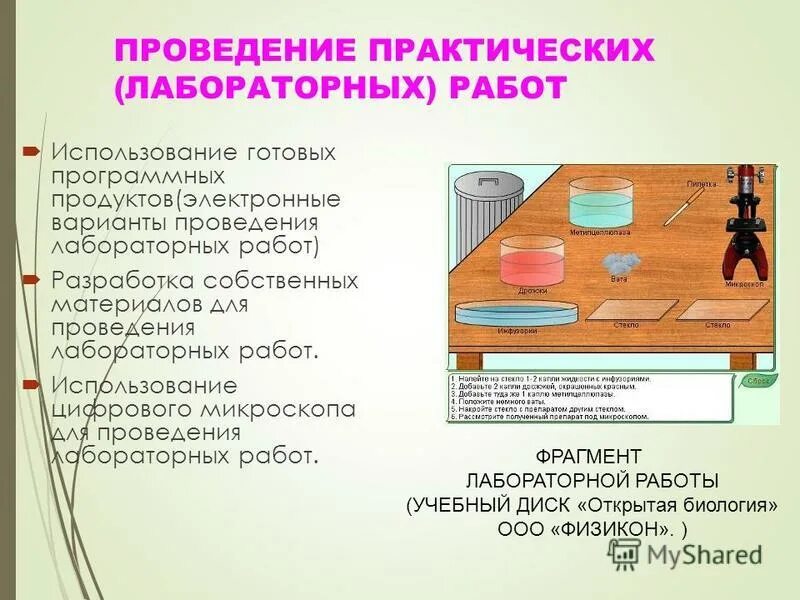 Лабораторно-практическое занятие. Выполнение лабораторных работ. Выполнение лабораторных работ. Выполнение лабораторных работ. Правила проведения лабораторных работ.