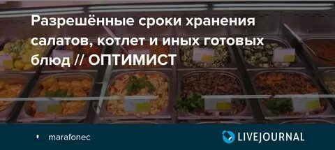 Срок годности салата с майонезом в холодильнике
