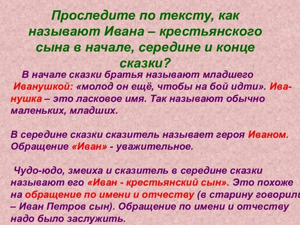 Проследите по тексту как называют Ивана крестьянского сына в начале. Образ Ивана крестьянского сына. План текста крестьянский сын