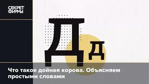 Что она корова