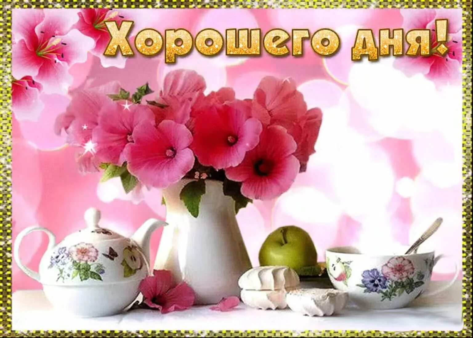 Картинка отличного дня. Открытки с добрым днём. открытки приятного дня. хороший день. хорошего дня открытки красивые.