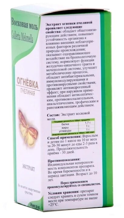 таблетки огневки восковой. огневка пчелиная "антигельминт". таблетки огневки восковой. настойка огневневки восковая моль. огневка лекарство.