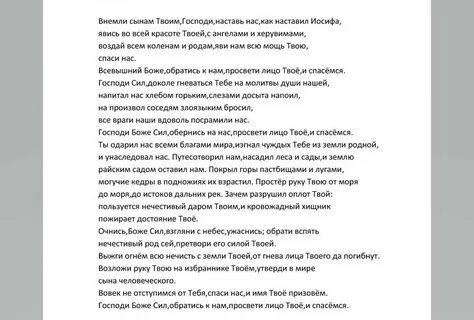 Псалом 79 читать