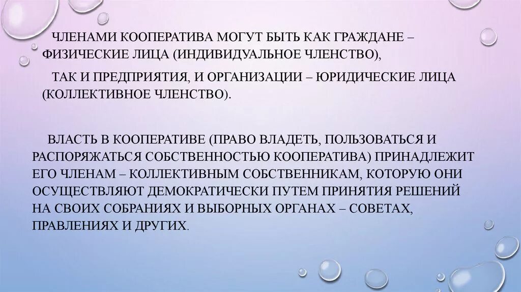 Признание членом кооператива. Членами кооператива могут быть. Членами производственного кооператива могут быть. Потребительский кооператив членство.