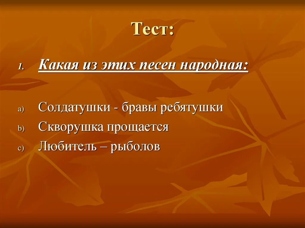 Презентация 4 класс песни