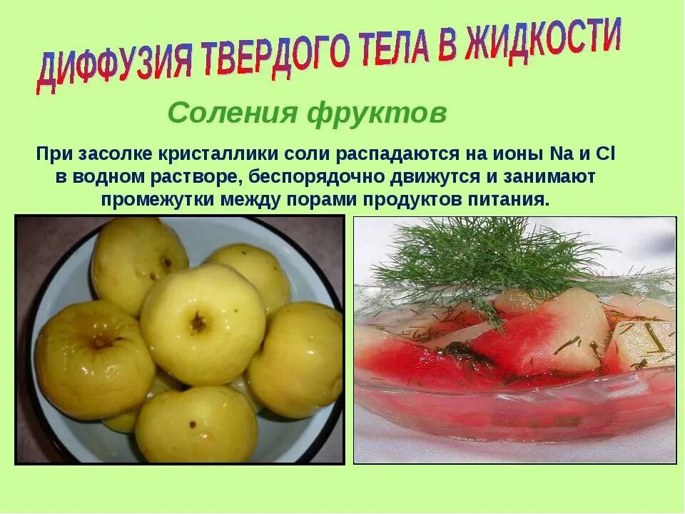 Диффузия твердых веществ. Диффузия в твердых телах. Диффузия в твердом теле. Диффузия в твердом теле. Явление диффузии в твердых телах.