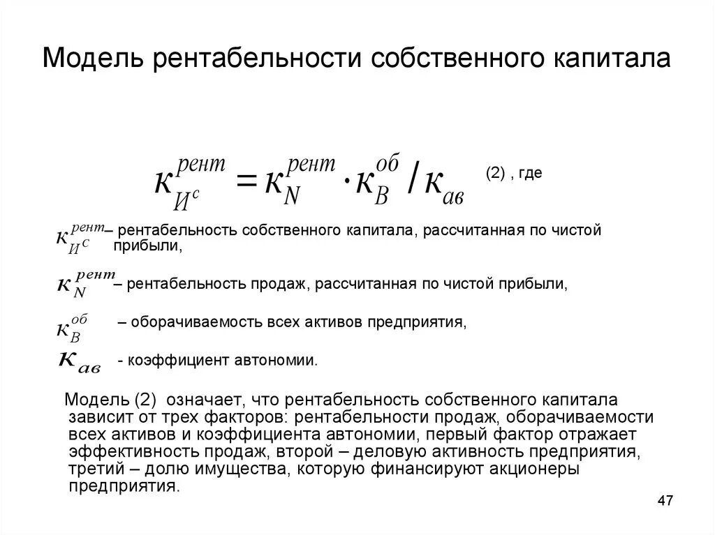 Рентабельность собственного капитала (Roe). Коэффициент рентабельности собственного капитала формула. Коэффициент рентабельности капитала формула. Рентабельность капитала формула расчета. Рентабельность капитала составила