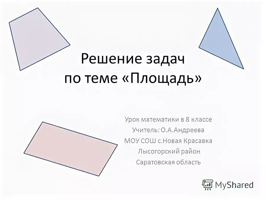 Фигуры для дошкольников. Шар, куб, призма, параллелепипед, цилиндр, конус, пирамида). Конспект урока геометрические фигуры 4 класс. Разные геометрические фигуры. Геометрические фигуры названия.
