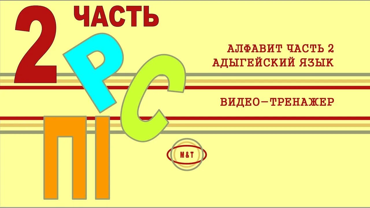 Учебник адыгейского языка. Адыгейский язык 2 класс. Адыгейский язык 2. Кабардинский язык. Адыгейский язык учить.