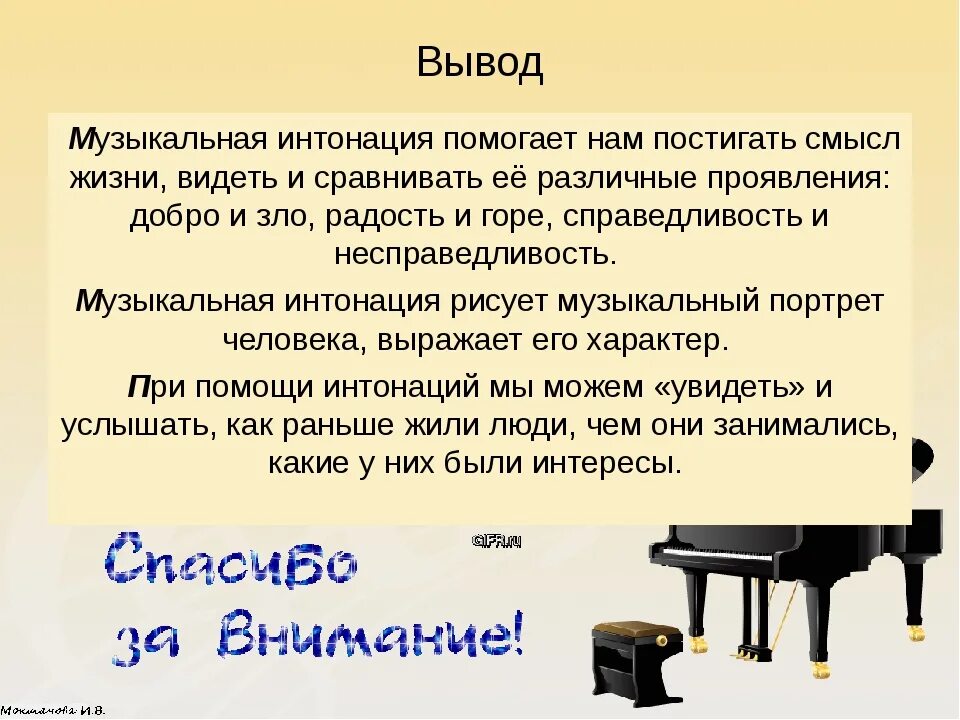 Основа музыкальных звуков. Интонация в Музыке. Что такое Интонация в Музыке определение. Типы интонаций в Музыке. Какие виды музыкальные интонации.