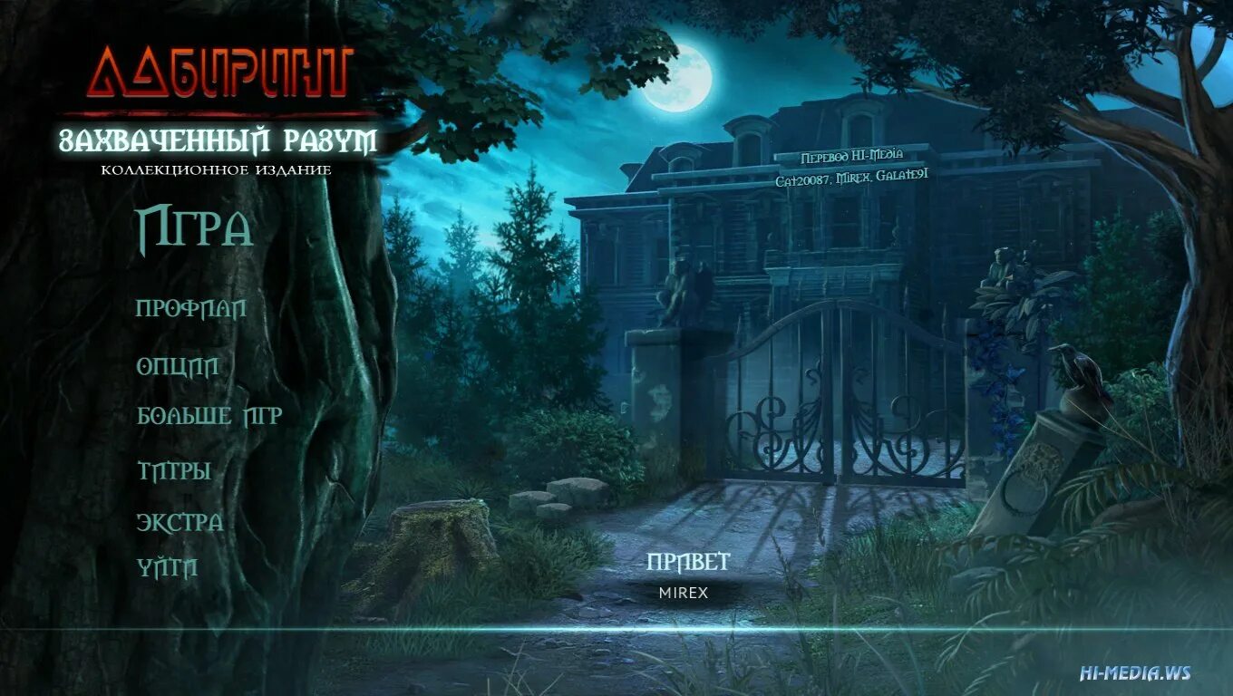 Лабиринты разума игра. Игра лабиринт 4 захваченный разум. игры про лабиринты разума. игры разума игра на пк. maze 4: stolen minds ce/лабиринт 4:.
