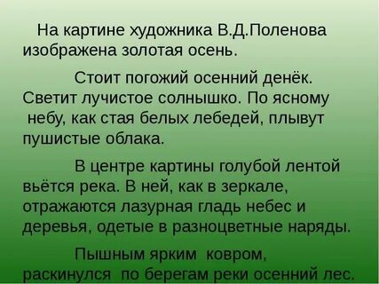 Краткое сочинение по русскому