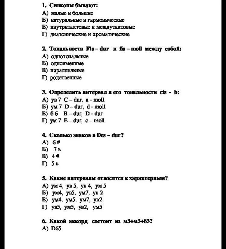Тест по сольфеджио 3 класс. Тесты по сольфеджио для дши. тесты по сольфеджио 4 класс. экзаменационные билеты по сольфеджио 4 класс.