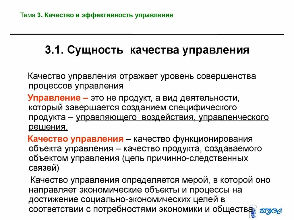 Эффективность управления сущность. Сущность управления качеством. Сущность управления качеством продукции. Сущность качества управление качеством. Сущность управления качеством процессов это.