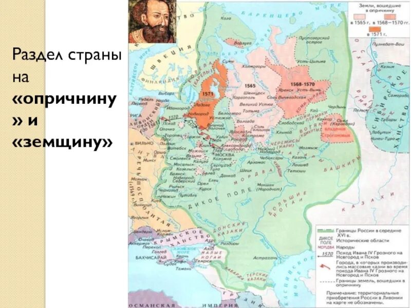 Часть государства находившаяся в 1565 1572. Опричнина 1562-1572. Карта опричнина 1562-1572. Территория опричнины в 1565-1572. Опричнина Ивана Грозного карта.