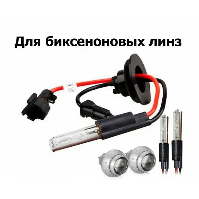 Ксеноновая лампа - для биксеноновых линз g3 g5 h4 8000k. Лампа ксенон g1/g5 5000k. Ксеноновая лампа для би-линз svs 014. Ксеноновая лампа - для биксеноновых линз g3 g5. Ксенон лампа для модуль-линзы (биксенон) 5000к xenite premium l-17.
