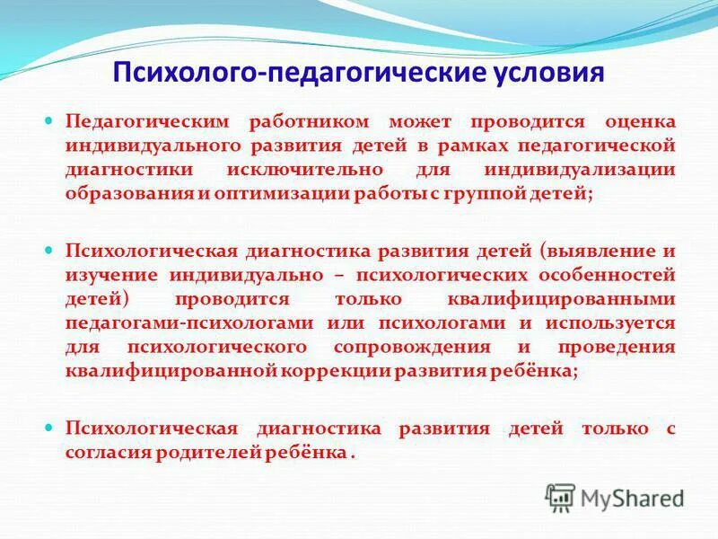 Психолого педагогические условия развития это. Условия для развития игровой деятельности. Психолого-педагогические условия организации общения детей. Психолого-педагогические условия. Психолого педагогические условия развития это.