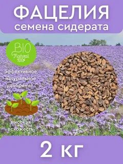 Удобрение для фацелии