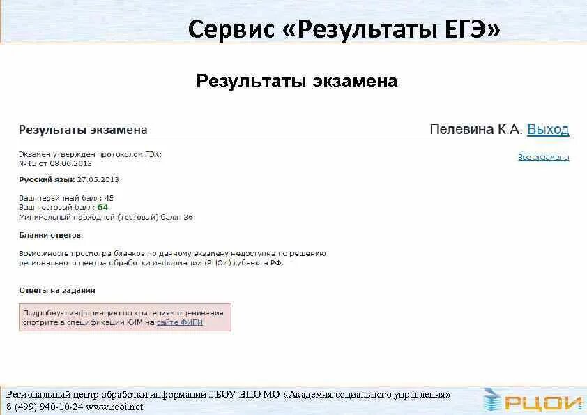 Https rep rcoi61 ru проверить. РЦОИ Результаты ЕГЭ. РЦОИ Результаты. Rcoi Результаты ЕГЭ. Результаты ЕГЭ русский РЦОИ.