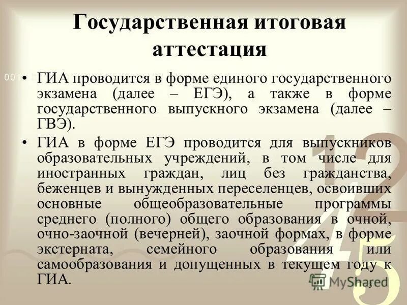 Государственная итоговая аттестация. В какой форме проводится государственная итоговая аттестация. ГВЭ для аутистов по русскому языку форма. В какой форме проводится ГВЭ по всем учебным предметам?.