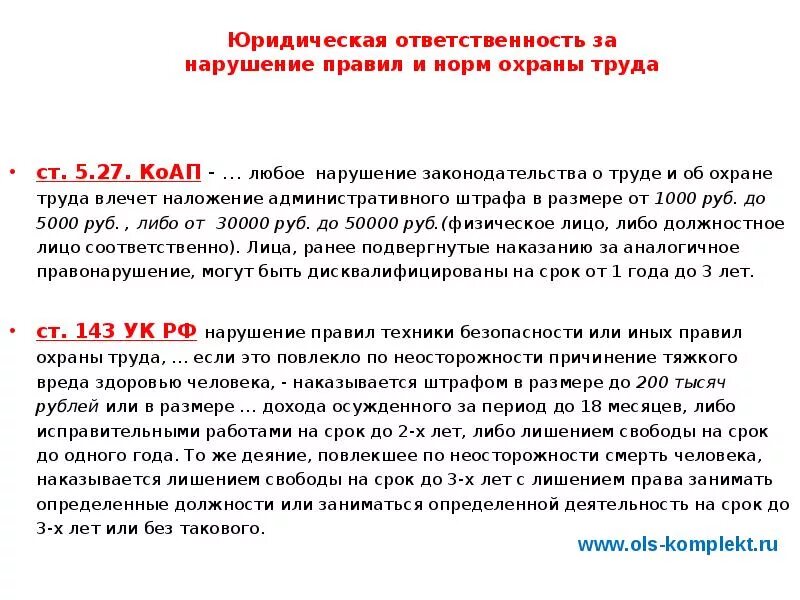 Штраф в размере пяти тысяч. Штрафы потохране труда. Штрафы за нарушение охраны труда. Нарушение законодательства о труде. Нарушения по охране труда штрафы.