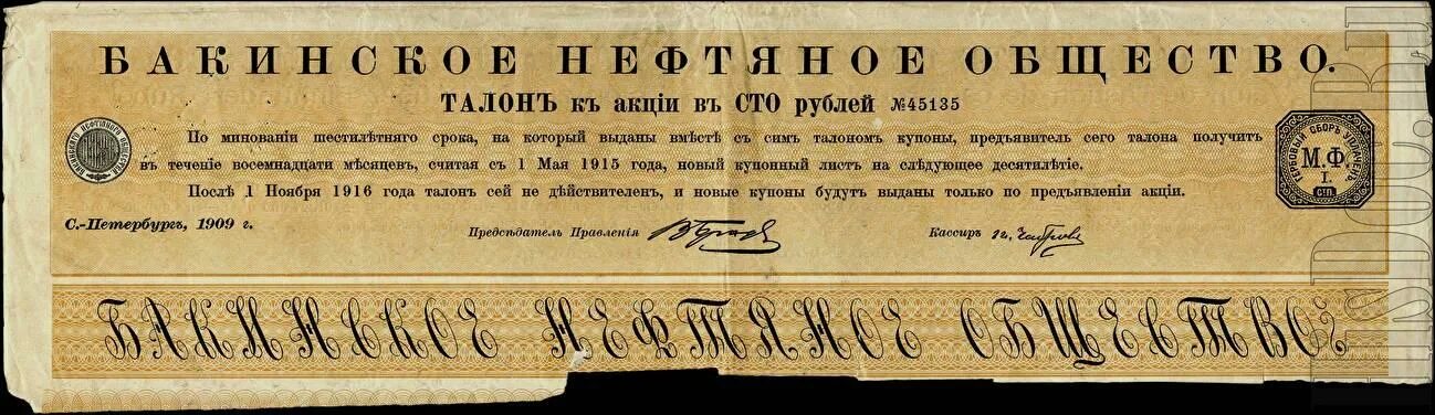 Счастье на предъявителя 3. 5 рублей 1906 года. Окопов. Окопов. Окопов.