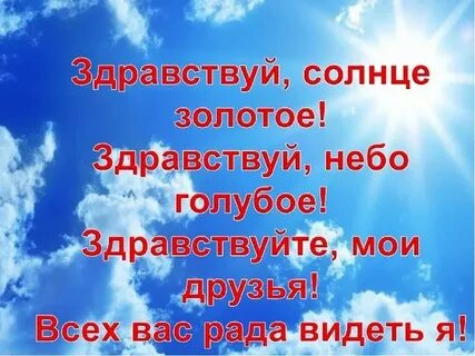 День небо голубое песня