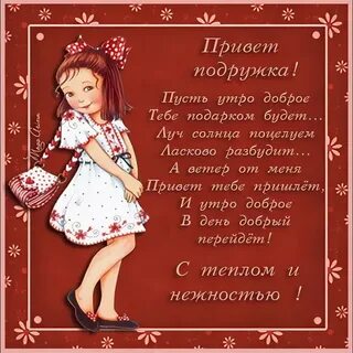 Привет стихи короткие