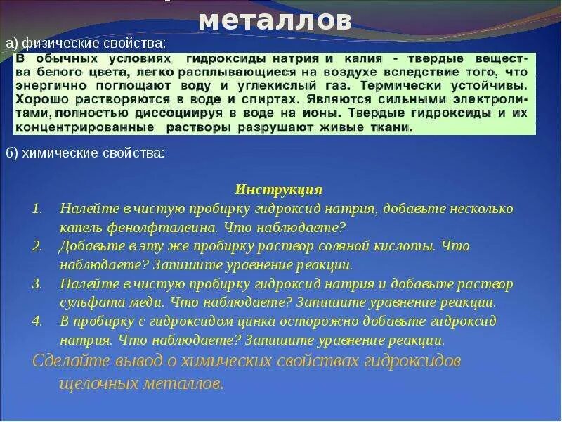 Презентация соединения щелочных металлов. Соединения щелочных металлов тест. Физические свойства гидроксидов щелочных металлов. Проверочная по теме щелочные металлы.