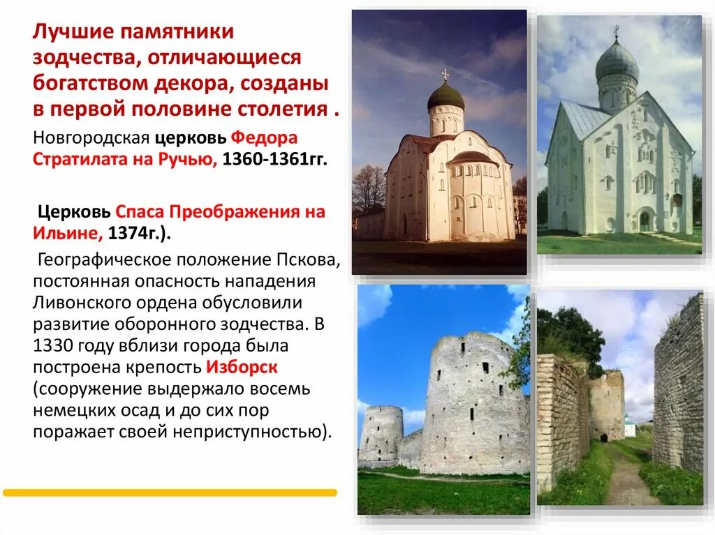 Зодчество 13 14