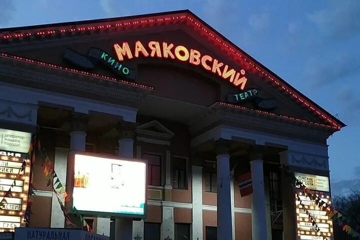 Кинотеатр Маяковский Омск. Видеоэкран Омск кинотеатр Маяковский Омск. Маяковский кинотеатр Омск афиша. Кинотеатр Маяковский.