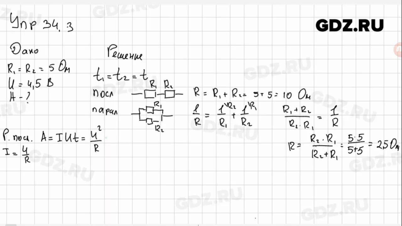 Физика 8 класс параграф 8 задание. Физика 8 класс перышкин упражнение 34. Физика 8 упр 34. Физика 8 класс упр 34 3. Физика 8 класс упражнение 8.