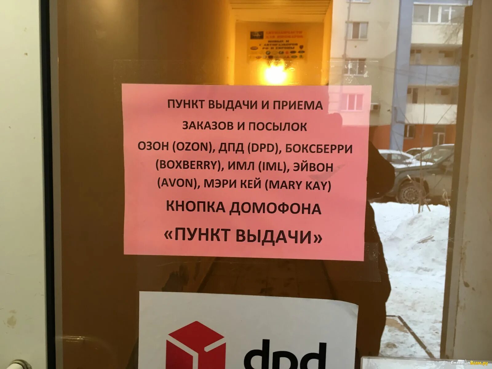 Работник в пункт выдачи озон. Пункт приема и выдачи заказов. Пункт выдачи объявление. Пункт выдачи посылок. Реклама пункта выдачи.