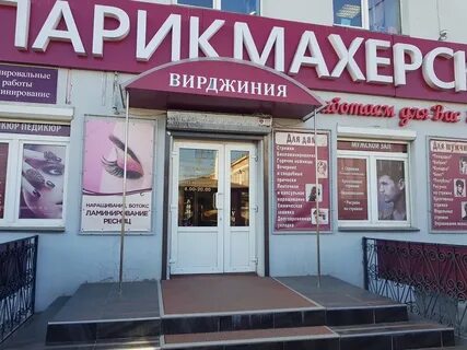 Парикмахерская иркутск