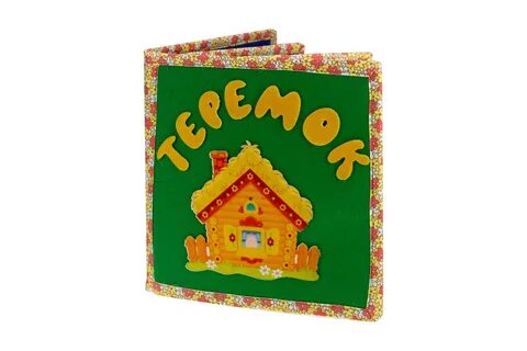 Не книжка теремок