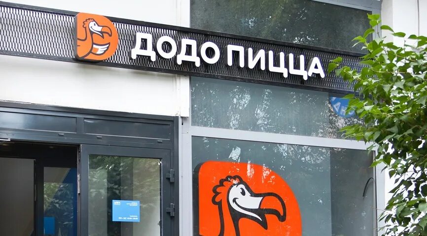 Додо пицца нерюнгри. Додо пицца вывеска. пиццерия вывеска. додо пицца фото. додо пиццерия москва.