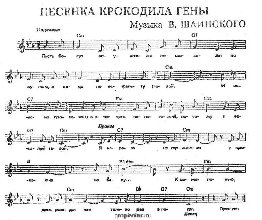 Песенка крокодила гены пусть бегут. Крокодил Гена Ноты для фортепиано. Крокодил Гена Ноты для аккордеона. Ноты для фортепиано крокодила гены. Песенка крокодила гены Ноты для фортепиано.