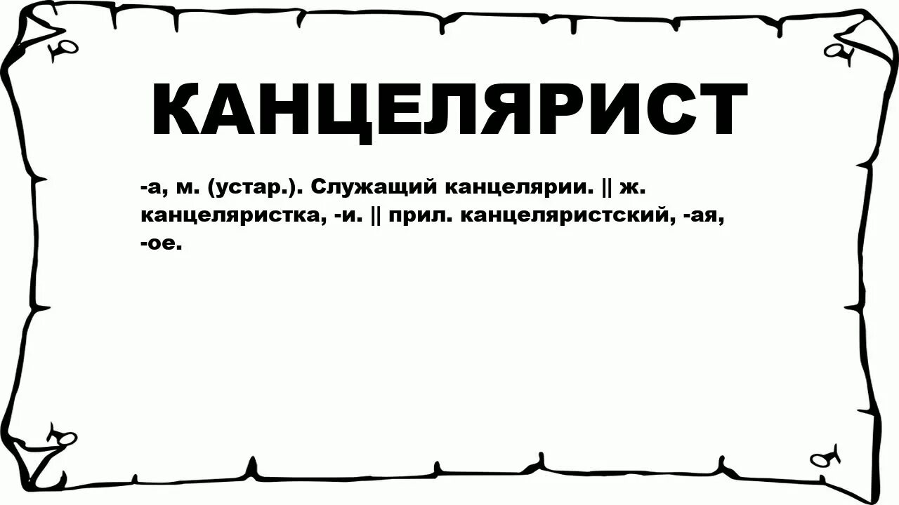 Канцелярист. Библиотека академии наук в петербурге 19 век. Департамент полиции мвд российской империи 19-20 века. Канцелярист. Канцелярист.