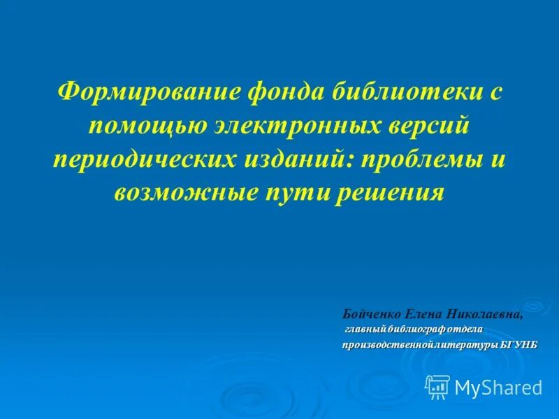Проблемы изданий