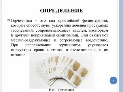 Можно ли горчичники