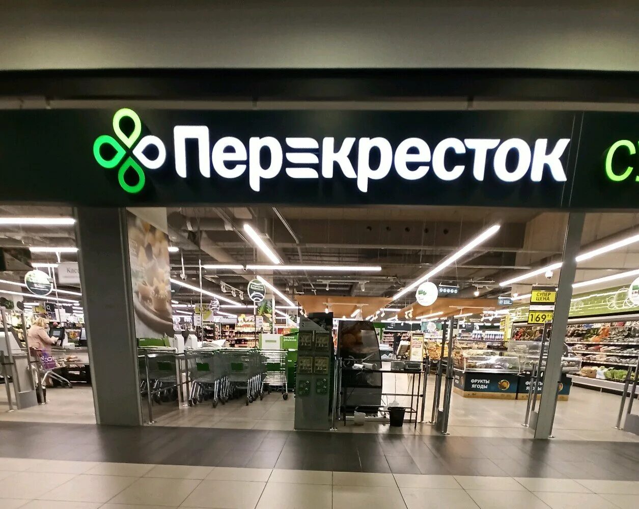 Перекресток на 2 балашихе. Тд перекресток. Перекресток работа балашиха. Приглашаем на работу продавца кассира. Перекресток работа балашиха.