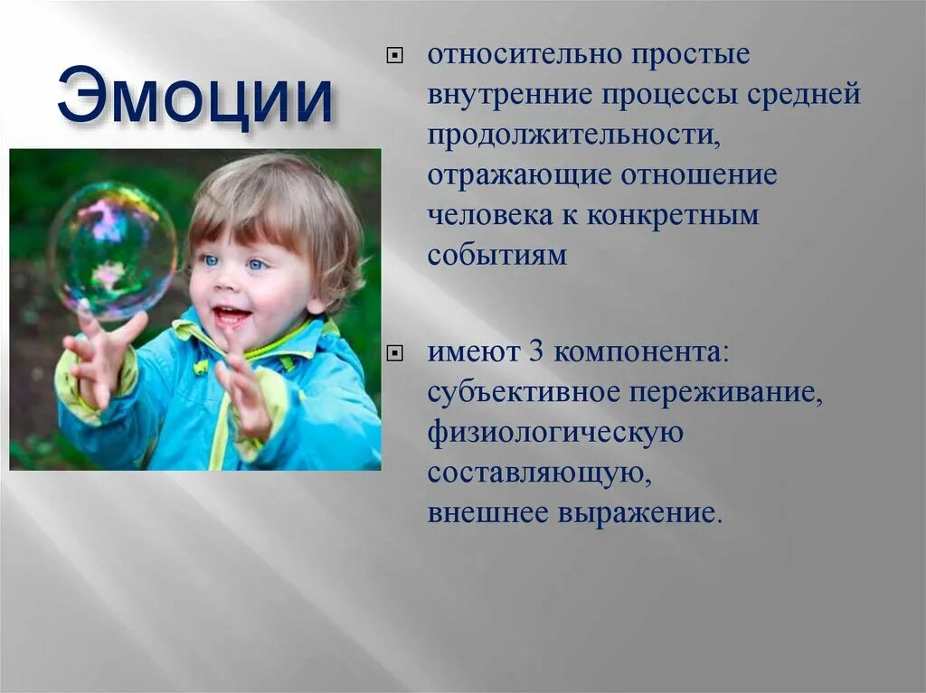 Субъективные эмоции. О чем говорят эмоции. Субъективное эмоции читать рассказы