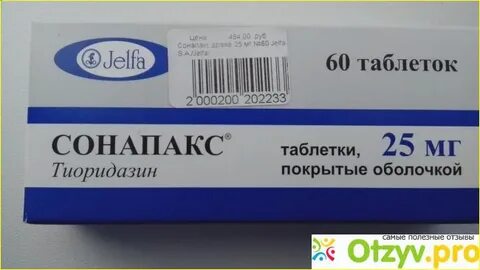 Тиоридазин таблетки покрытые пленочной оболочкой
