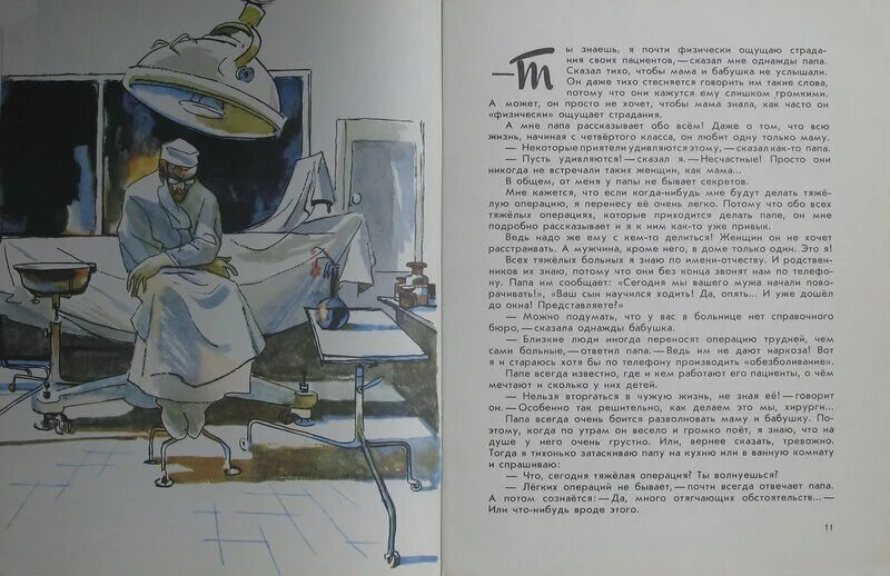 Краткий пересказ счастье. Как ваше здоровье краткое содержание. Алексин как ваше здоровье. А Алексин как ваше здоровье иллюстрация. Как ваше здоровье книга.