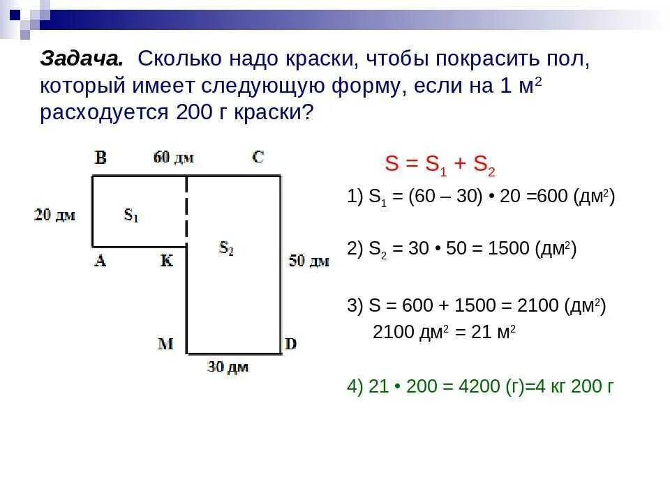 Сколько нужно краски на 1 м2. Сколько нужно краски чтобы покрасить 1м2. Сколько нужно краски на 1 м2 стены. Задачи на покраску полов.